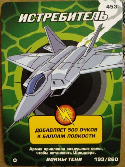Коллекционная игровая карточка ЧЕРЕПАШКИ-НИНДЗЯ воины тени бонусная " Истребитель" 453 (193/260) Обычная