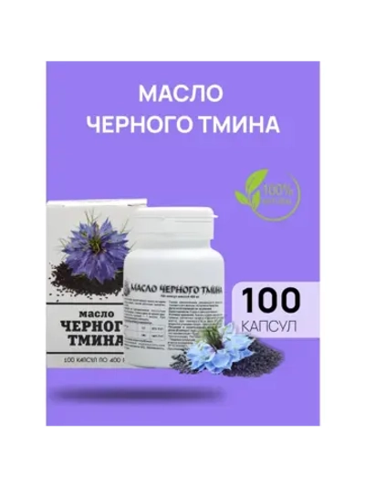 Масло черного тмина 100 капсул по 0.4 г