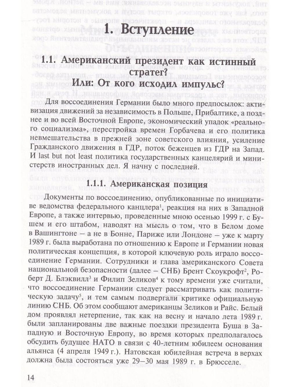 Объединение Германии - борьба за Европу.