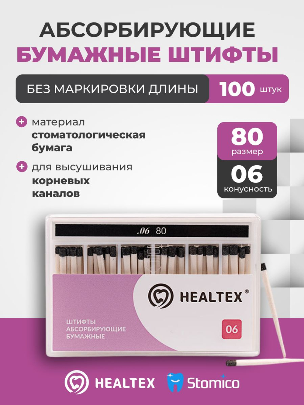 Штифты абсорбирующие бумажные Healtex набор PST80/6 Kit без маркировки длины, конусность 06, размер 80 - 100шт