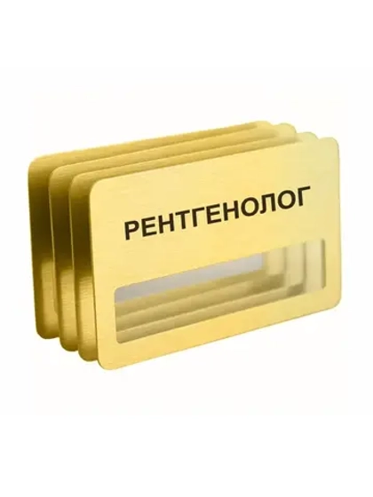 Бейдж "Рентгенолог"