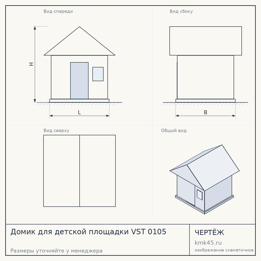 Домик для детской площадки VST 0105 — от 35 000 000 ₽