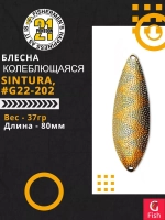 Блесна колебалка SINTURA, 80мм, 37.0 гр. #G22-202