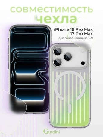 Чехол накладка iPhone 17 Pro Max / 18 Pro Max 6.9" Gurdini Ocean Case (8) Transparent хамелеон