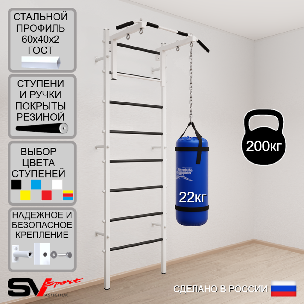 Шведская стенка Sv Sport усиленная 6012 (Турник стандарт/Цепь/Мешок 22кг)