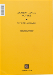 Блокнот "Новруз в Азербайджане"