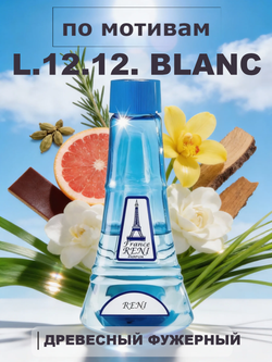 L.12.12. White Blanc Men / Л 12.12. Бланк духи мужские RENI №213, флакон 100мл