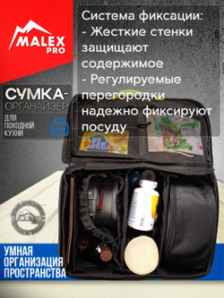 Сумка-чехол Malex Pro походная кухня (27х27х42 см)