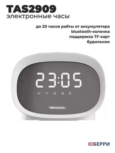 Настольные часы TAS2909 с будильником колонка