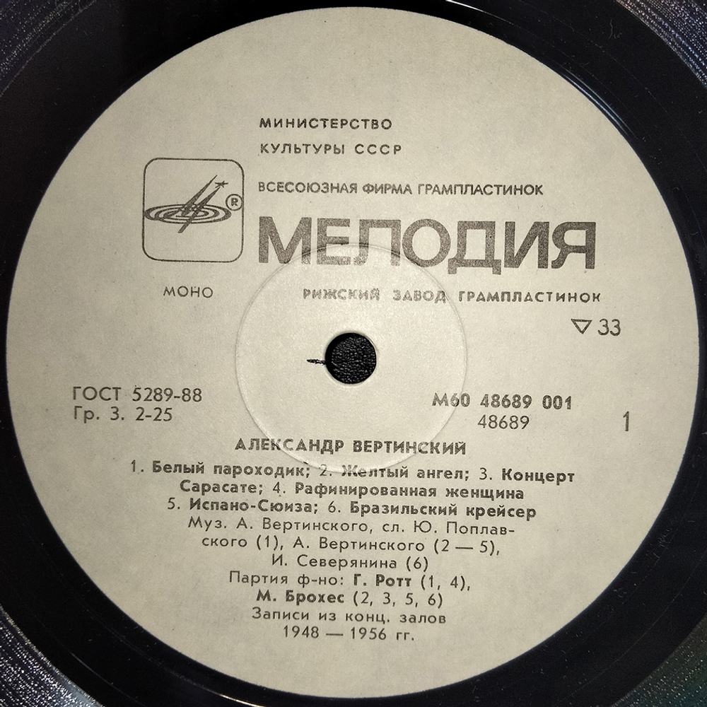 Александр Вертинский / Александр Вертинский 2 (LP)