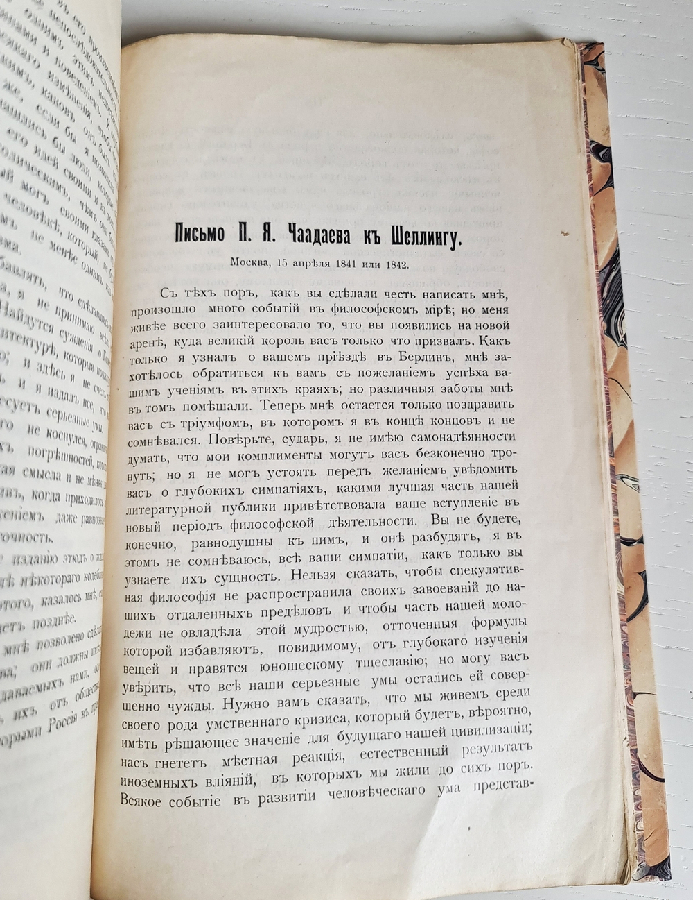 "Философические письма". П.Я. Чаадаев. 1906 г.