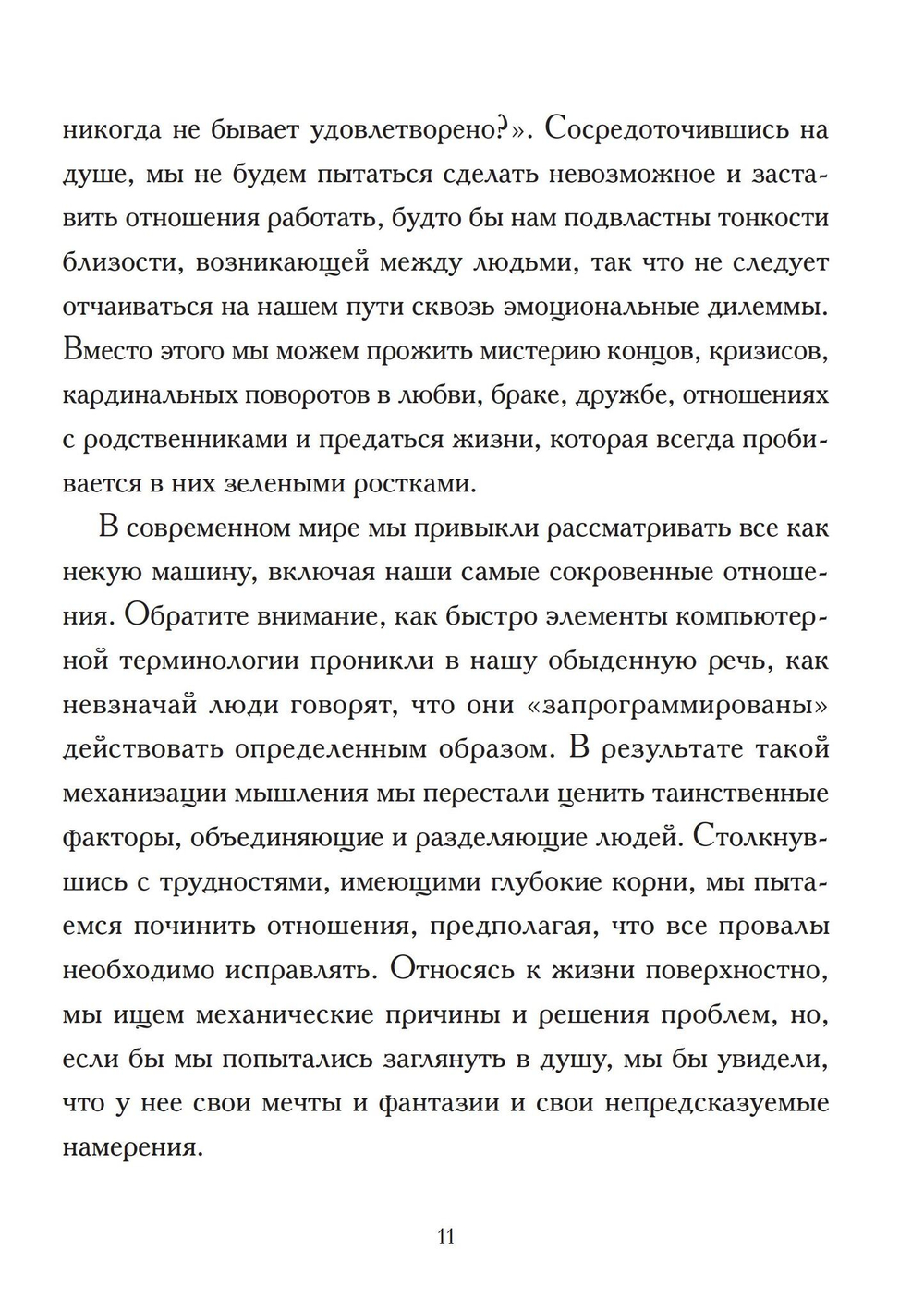 Родственные души