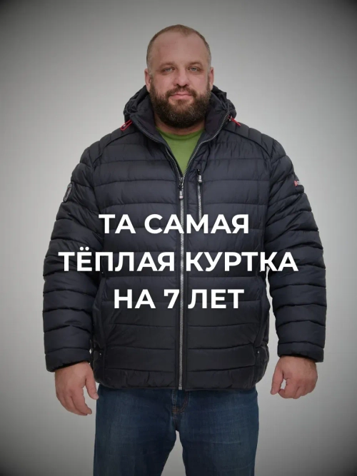 Куртка зимняя большие размеры