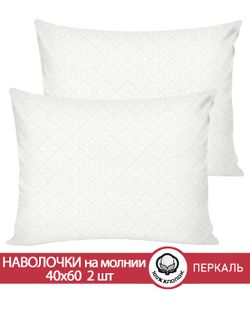 Наволочка комплект 2шт перкаль Сказка "Klassik" 40x60 см на молнии