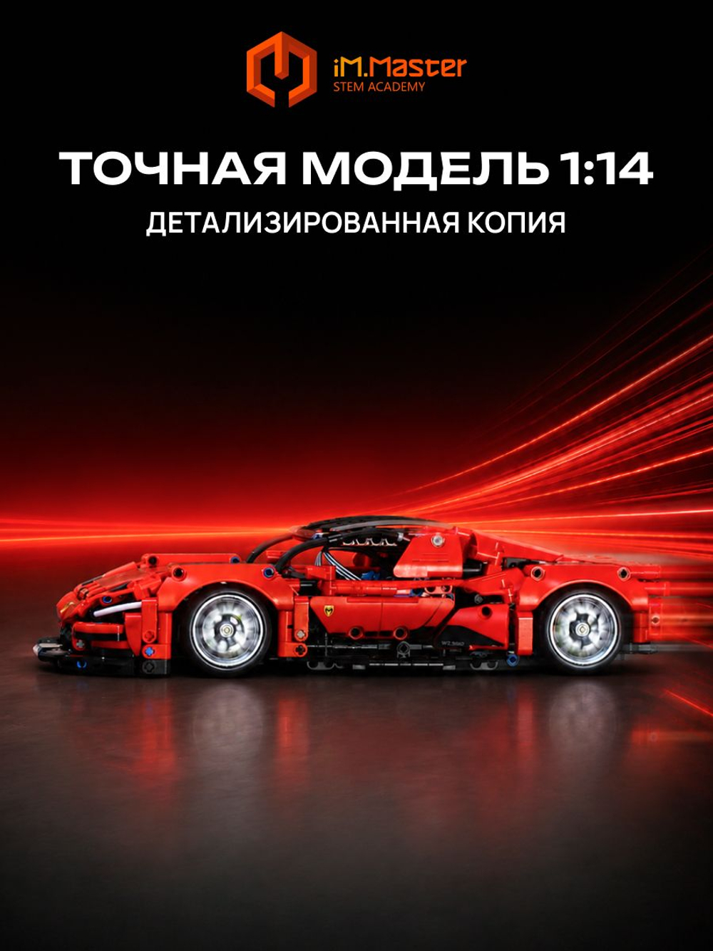 Конструктор iM.Master Спорткар
