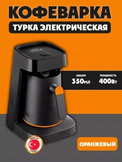 Arzum Турка электрическая Okka Minio Jet , св.-Оранжевый