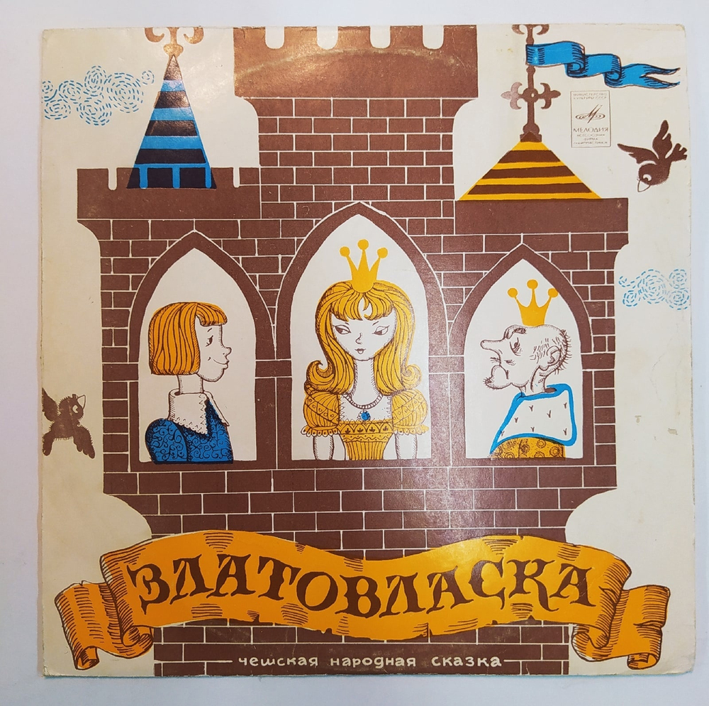Златовласка  10 дюймов