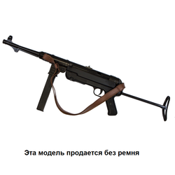 Автомат Шмайсер МП 40