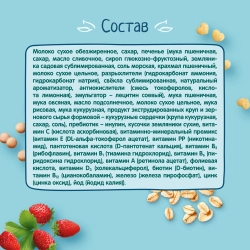 Каша Фрутоняня молочная Мультизлаковая с земляничным печеньем, кукурузными сердечками и кусочками землянки 200г, с 12 месяцев