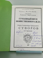 Олег Вареник.Серия брошюр.Тайны Стрельны. Гуманный внук воинственного деда