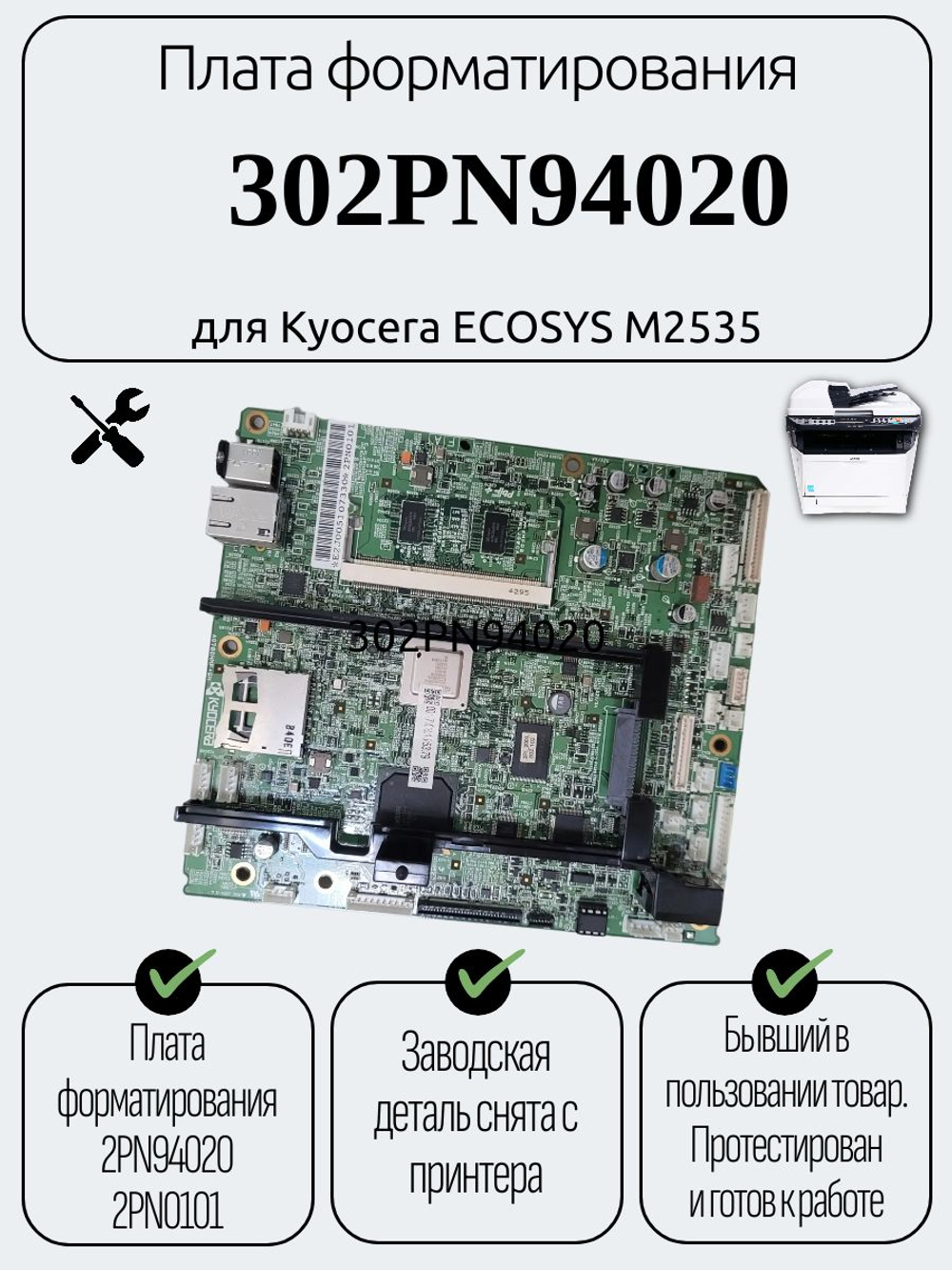 Плата форматирования 302PN94020 для Kyocera ECOSYS M2535