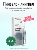 Пинеалон лингвал