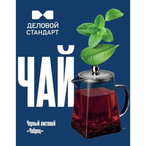 Чай листовой чёрный Деловой Стандарт 200 г (чабрец)