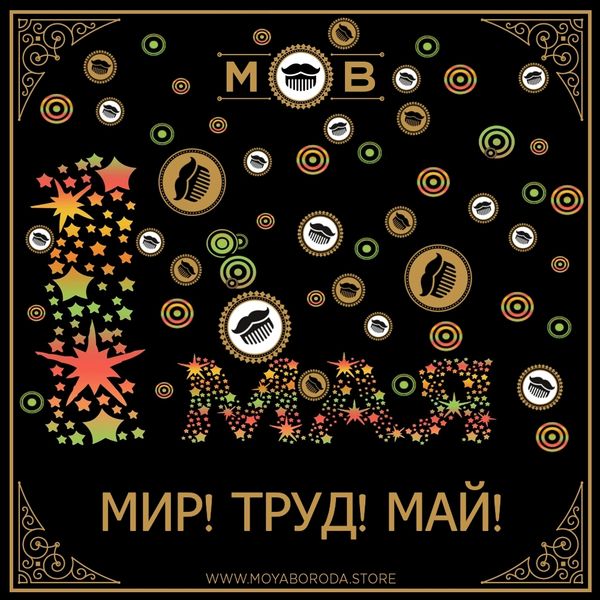 С 1 мая друзья!!! С 1 мая друзья!!!