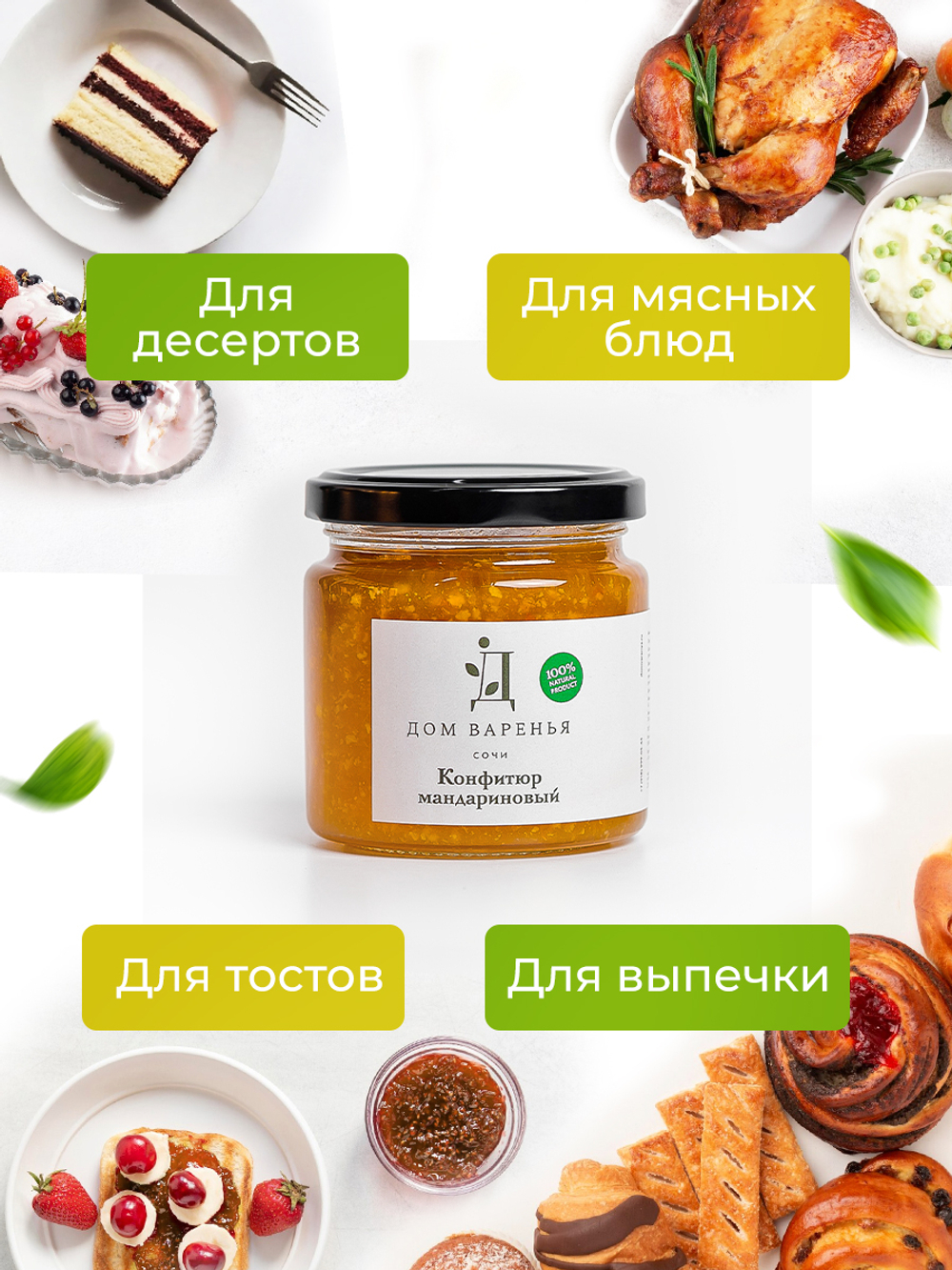 Конфитюр мандариновый "Дом варенья" 210 г