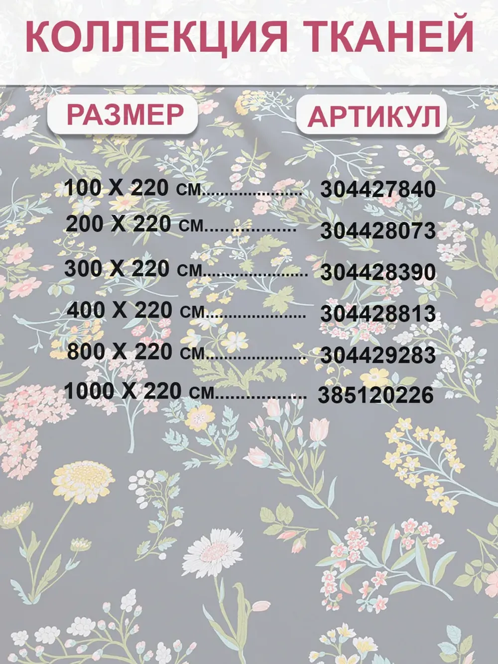 Ткань для пошива постельного белья, отрез 10м х 2,2м