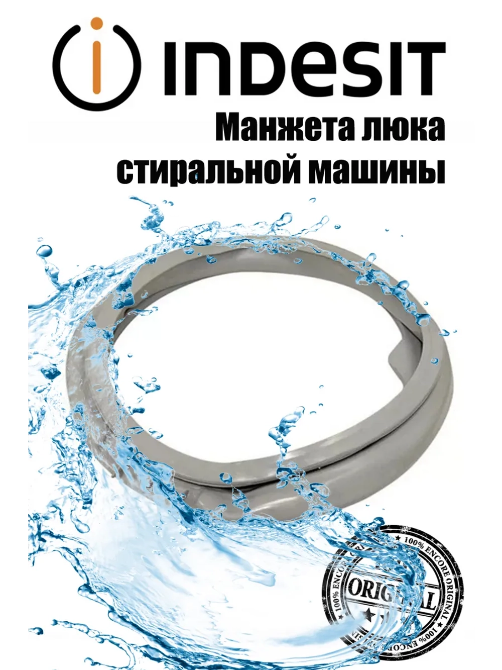Манжета люка стиральной машины INDESIT, ARISTON FUTURA 71/58 LT С00582085