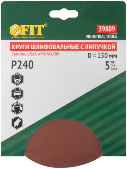 Круг шлифовальный, 5 шт, 150 мм, Р240 для шлифовальных станков Fit 39809