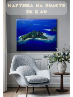 Картина на стену 40 X 50 Остров
