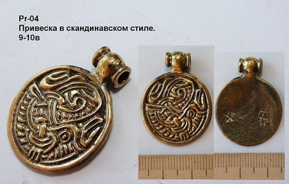 Подвеска. Новгород, Готланд 10 в.