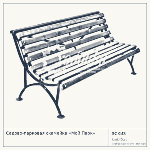 Садово-парковая скамейка «Мой Парк»