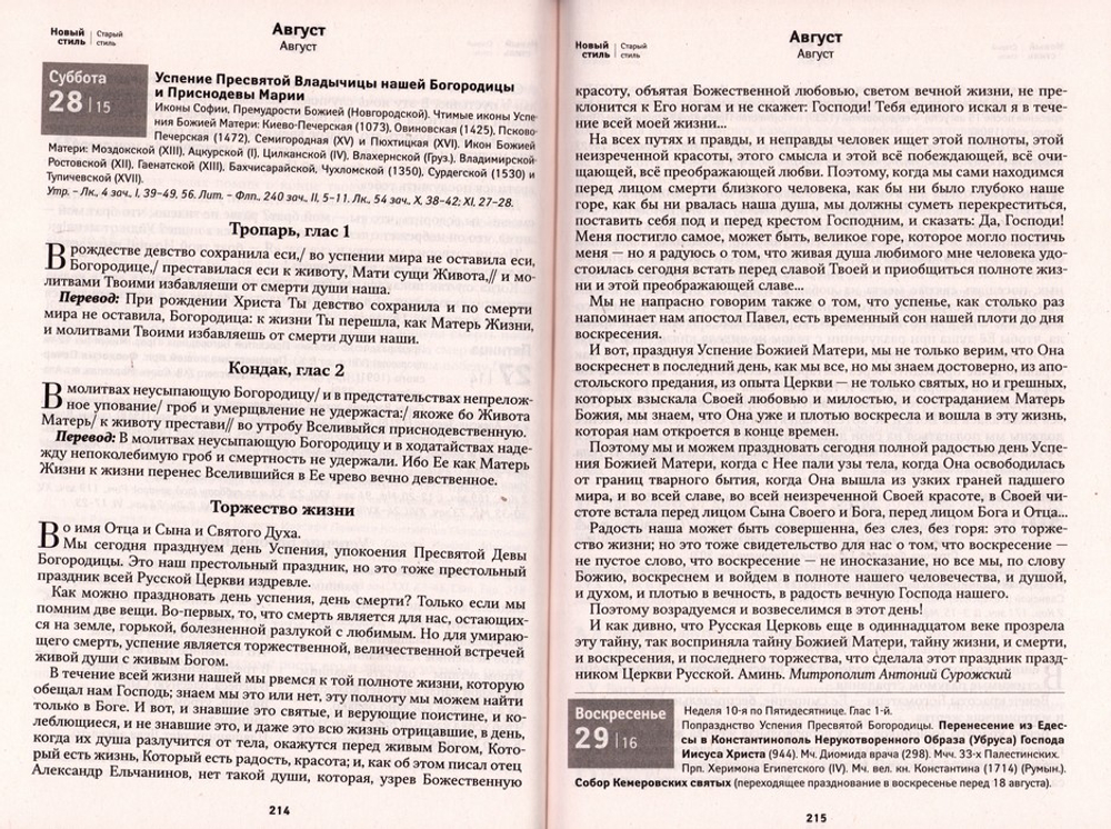 Притчи. Назидательные истории и поучения. Православный календарь на 2027 г.