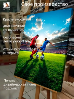 Картина Футболисты, для интерьера 30х40см 1шт.