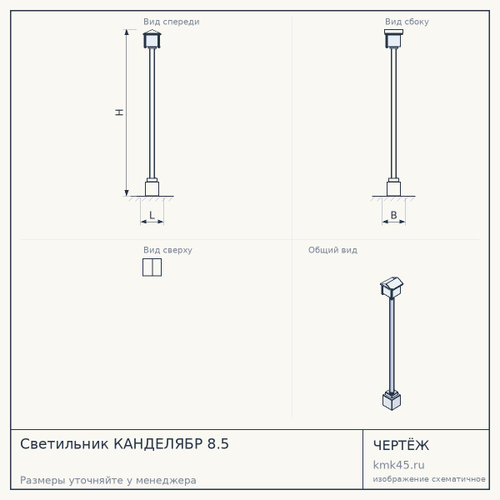 Светильник КАНДЕЛЯБР 8.5 — от 25 000 ₽
