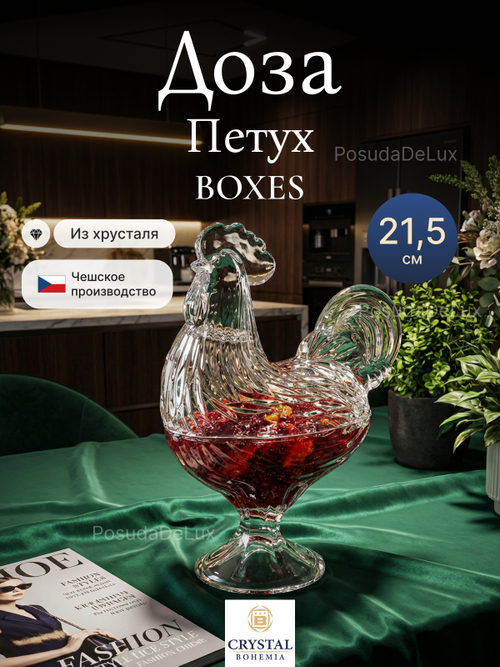 Доза "Петух" хрусталь 21,5 см