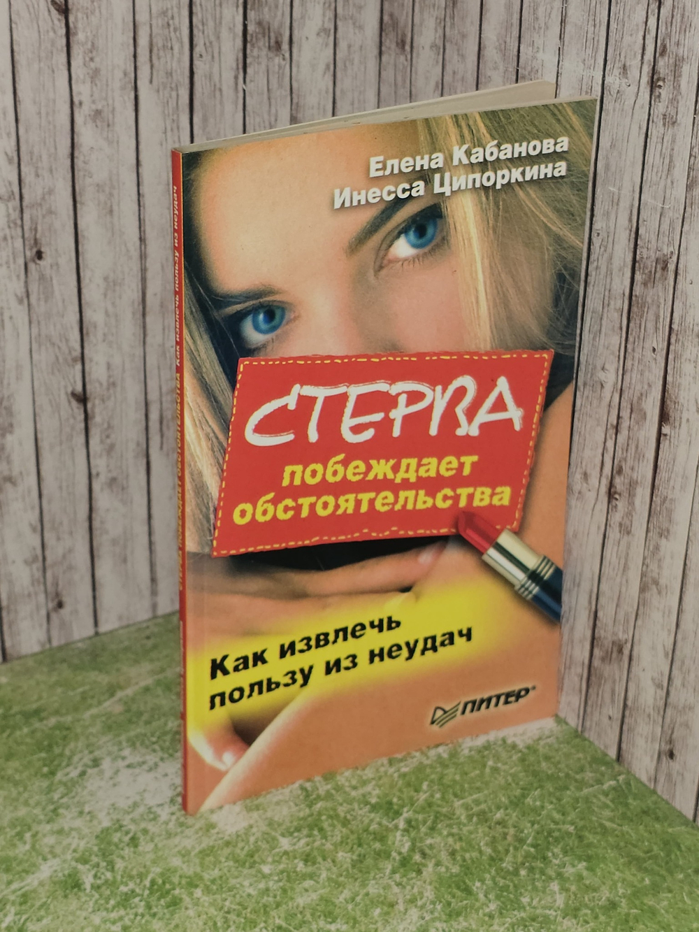 Стерва побеждает обстоятельства. Елена Кабанова.