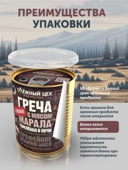 Греча с маралом и грибами томлёная в печи ТАЁЖНЫЙ ЦЕХ готовая каша, 340 г