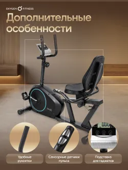 Велотренажер домашний OXYGEN FITNESS R40