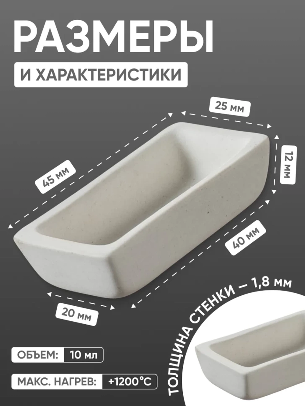 Лодочка зольности фарфоровая №1 (45 мм х 25 мм), ГОСТ 9147-80