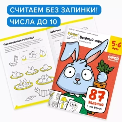 Набор тетрадей. Веселый счет. 5-8 лет. Полный курс, 3 тетради. Банда Умников