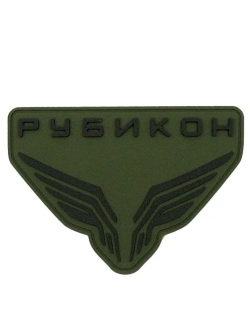 Шеврон на липучке Рубикон подразделение полевой