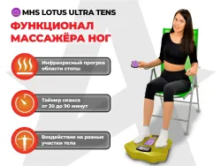 Массажер ног Lotus Ultra Tens YS-005-HB Золотой