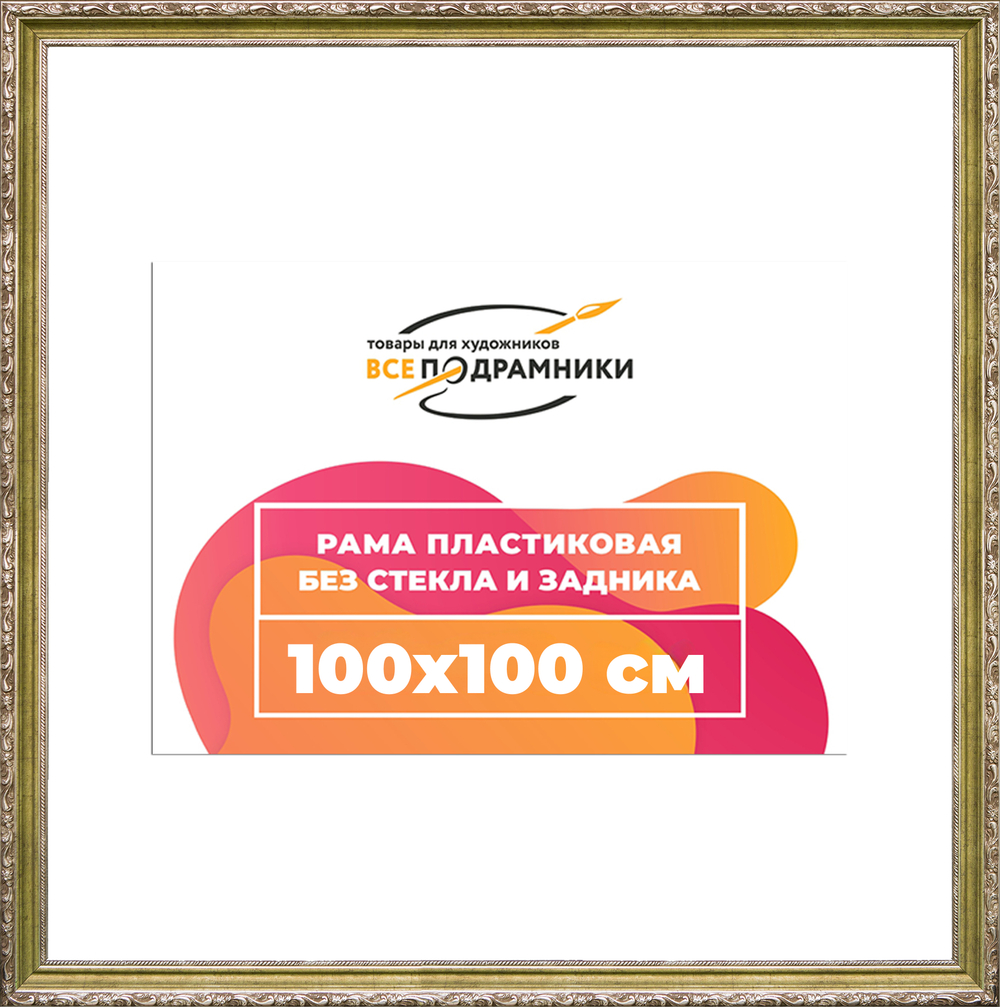 Рама 100x100 для картин и фотографий