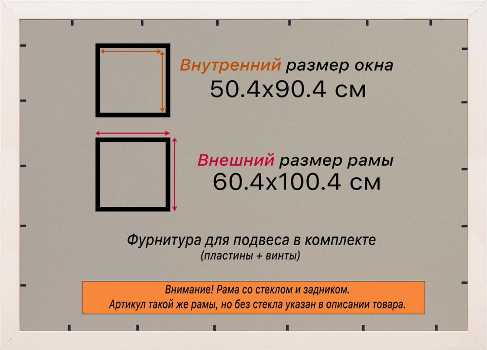 Рамка 50x90 для постера и фотографий