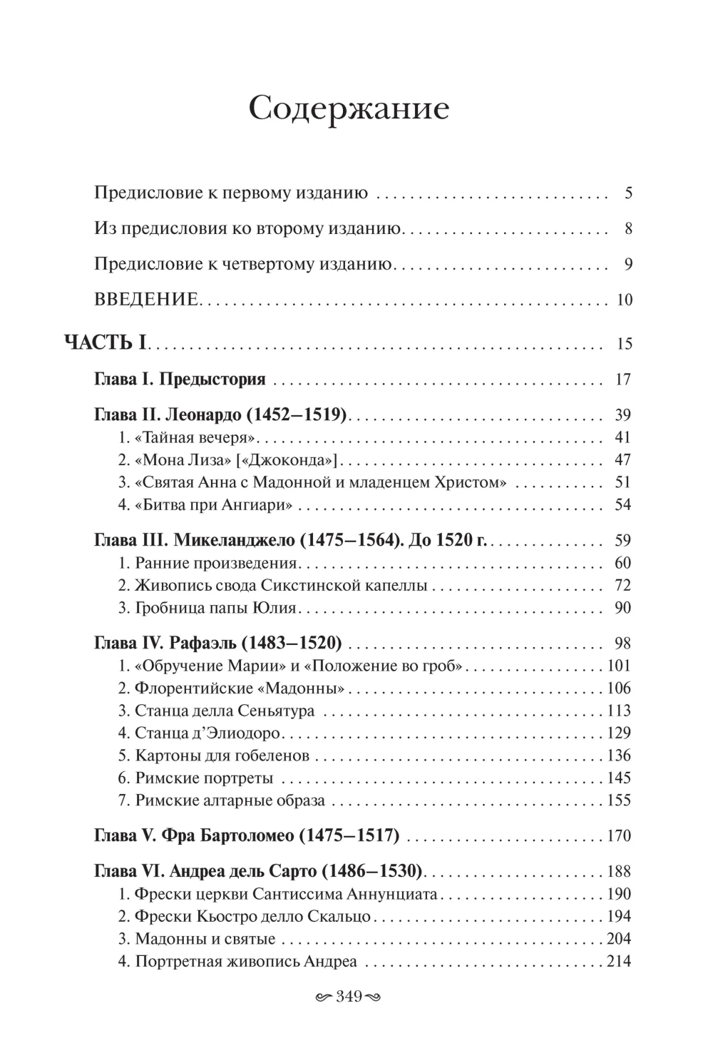 Классическое искусство. Введение в итальянское Возрождение