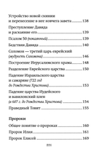 Краткое изложение Ветхого Завета